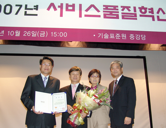 2007 한국서비스품질혁신대회(SQ) 산업자원부장관상을 수상하는 모습입니다.