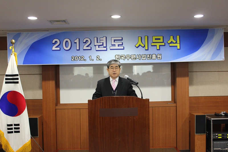 2012년도 시무식 / 2012. 1. 2. 한국우편사업진흥원 / 2012년도 시무식의 모습이다.