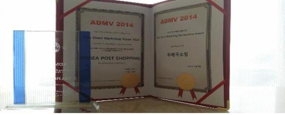 우체국쇼핑 아시아 통신판매 2014 카탈로그쇼핑 부문 수상 