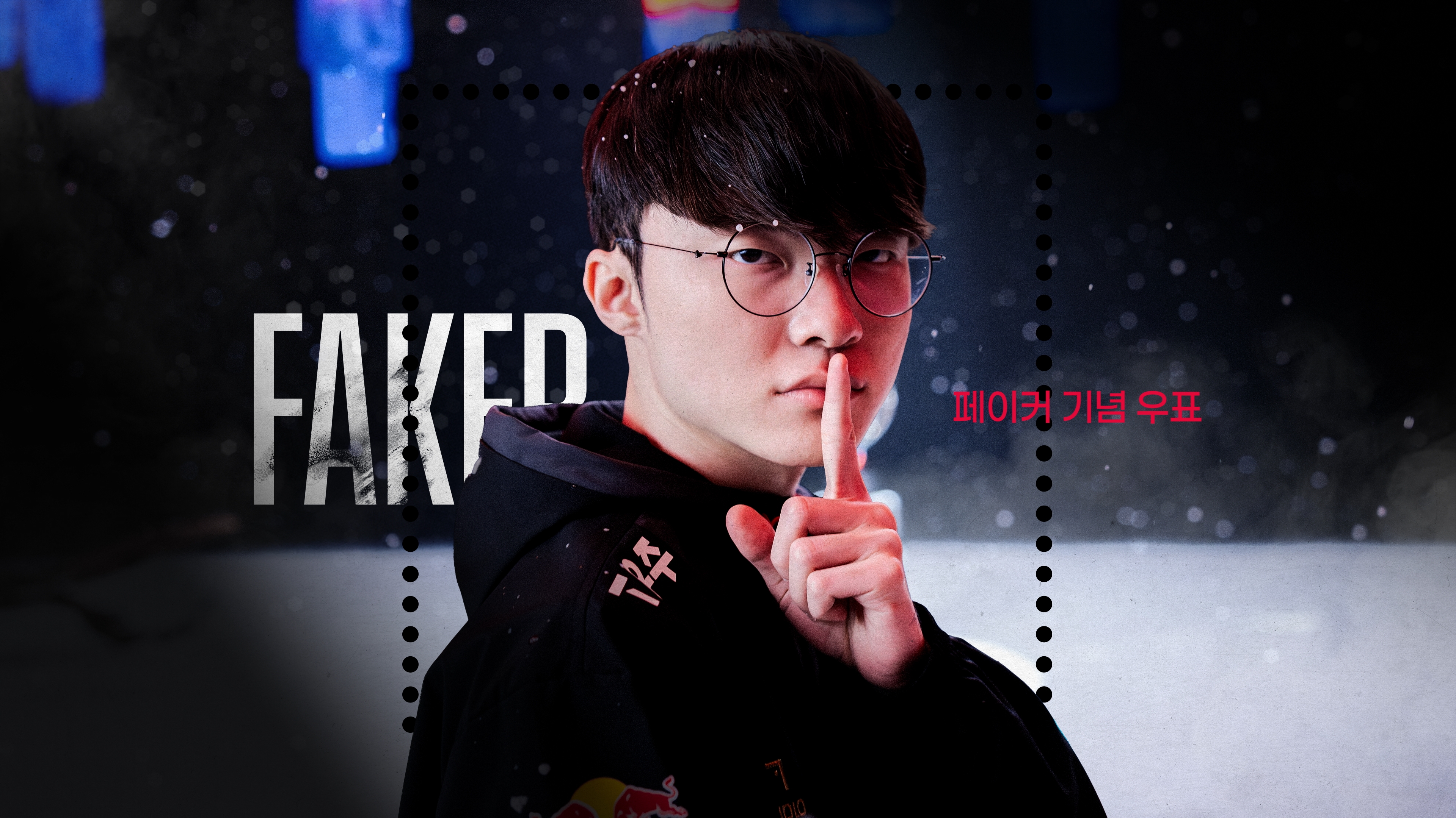e스포츠의 전설 ‘페이커(Faker)’ 기념우표 출시! 새창열림