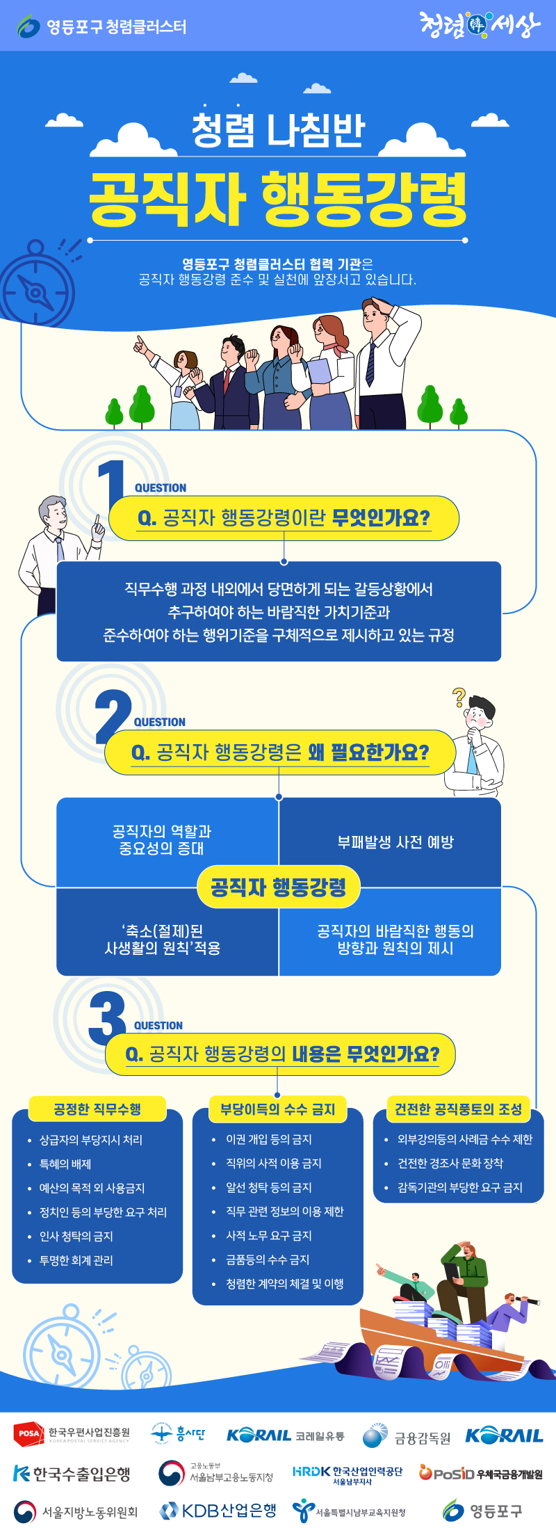 00. (영등포구 청렴클러스터) 합동 온라인 청렴캠페인.jpg