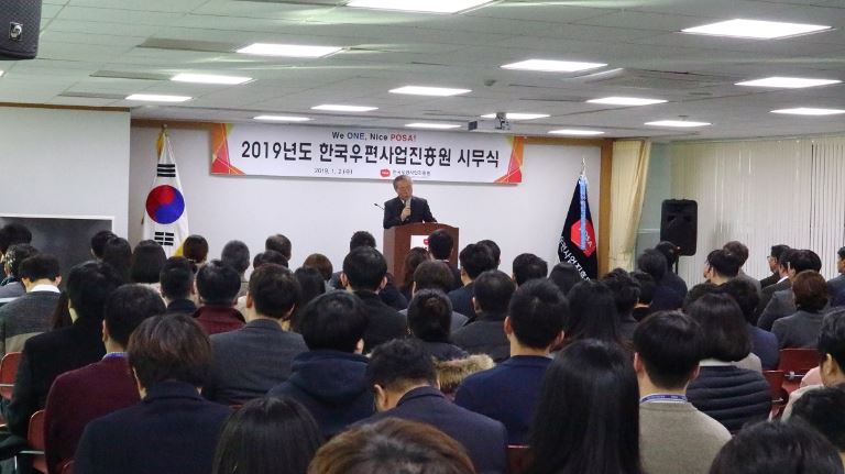 대강당에서 2019년도 한국우편사업진흥원 시무식을 진행하는 임정수 원장 모습