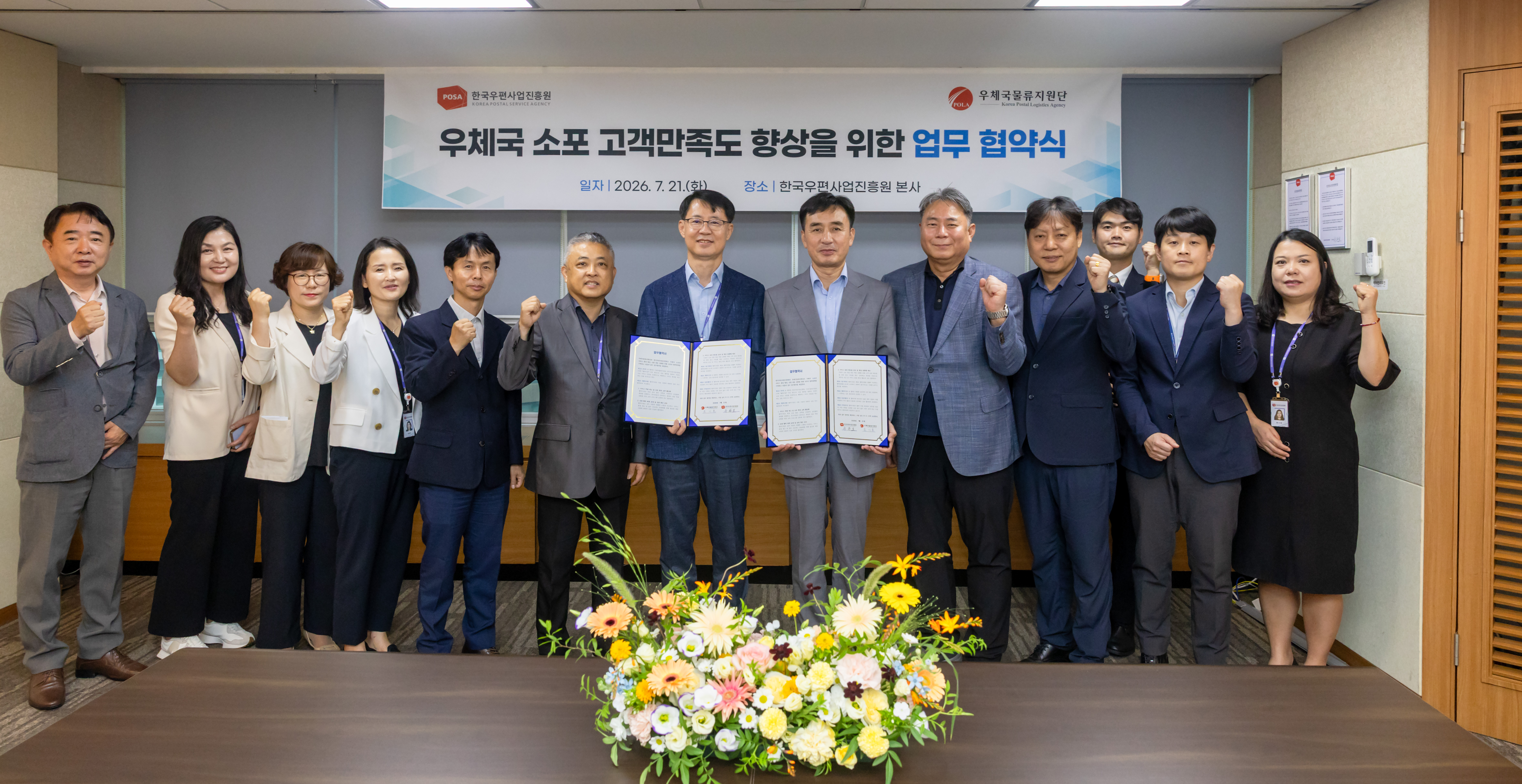 한국우편사업진흥원-우체국물류지원단, 우체국 소포 고객만족도 향상을 위한 업무협약(MOU) 체결