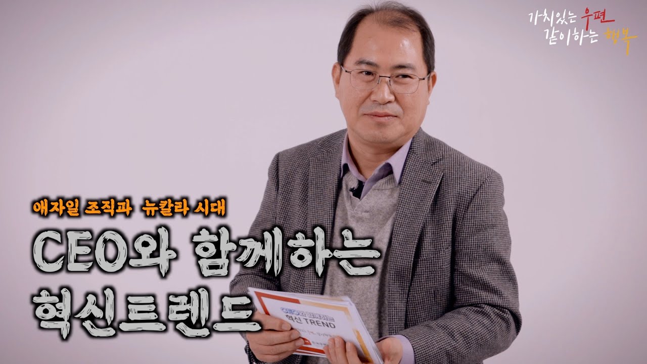 [CEO와 함께하는 혁신트렌드] 두 번째 이야기. 포스트 코로나 시대 삶의 변화