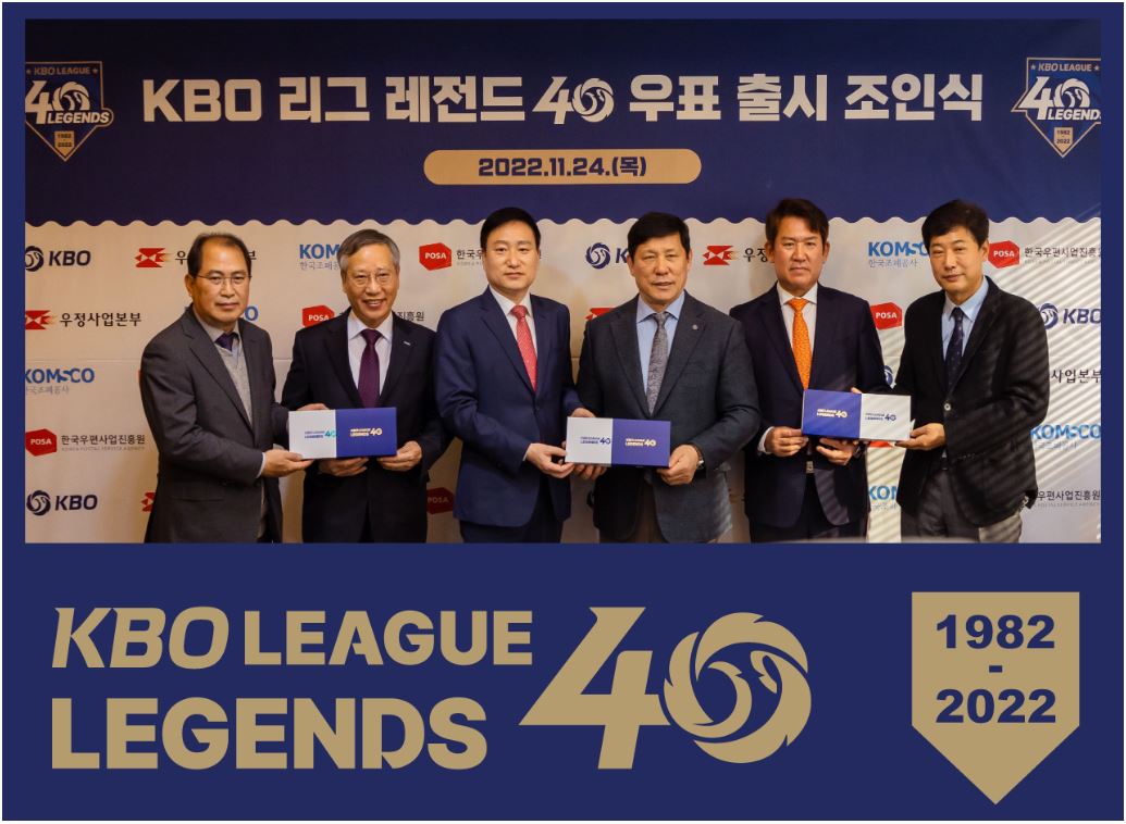KBO 리그 레전드 40 우표 출시 조인식 / 2022.11.24.(목) / 단체로 사진을 찍는 모습