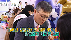 2019 우체국쇼핑 설 선물대전 포토세션