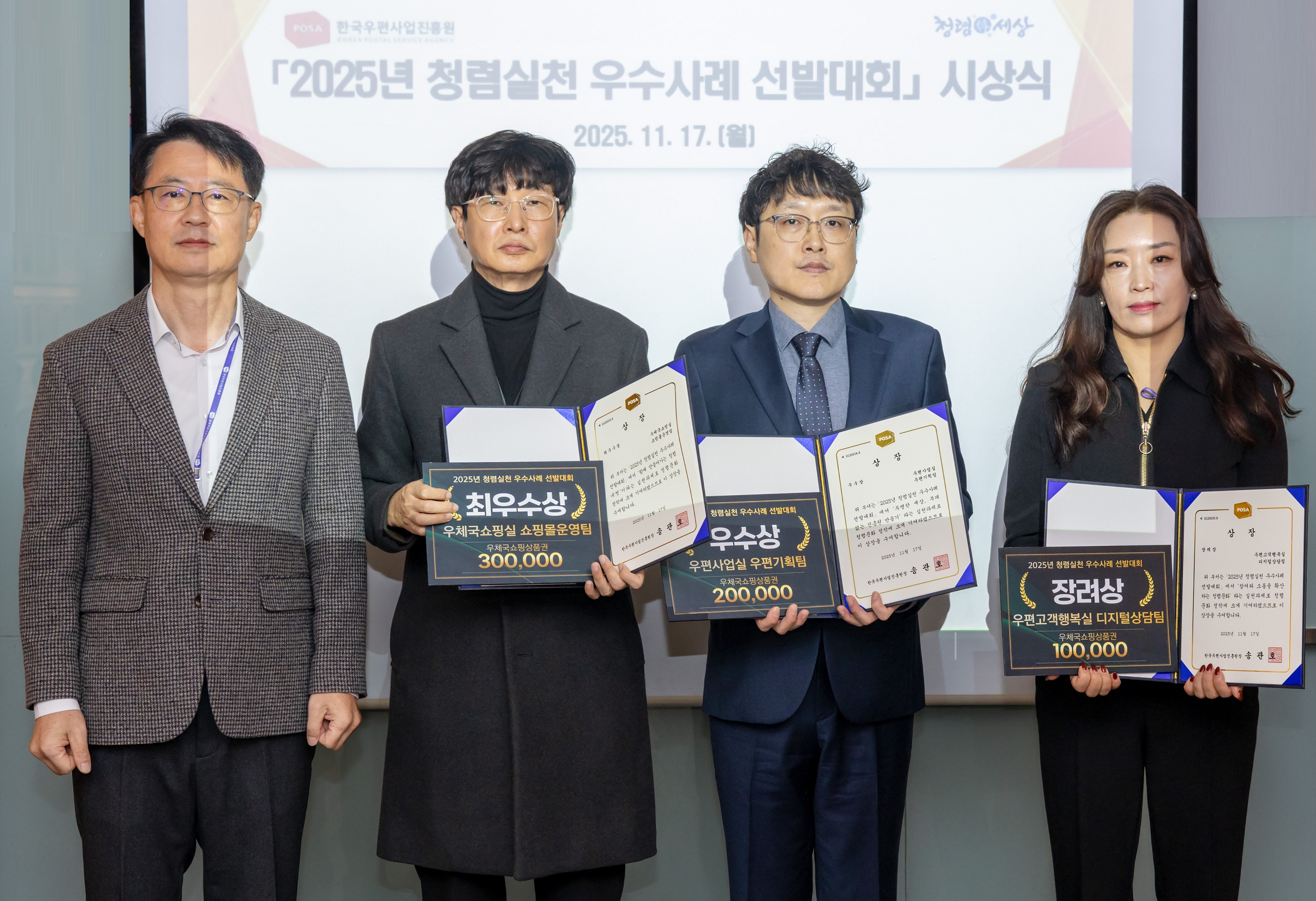 「2025년 청렴실천 우수사례 선발대회」 우수부서 시상식('25. 11. 17.).gif