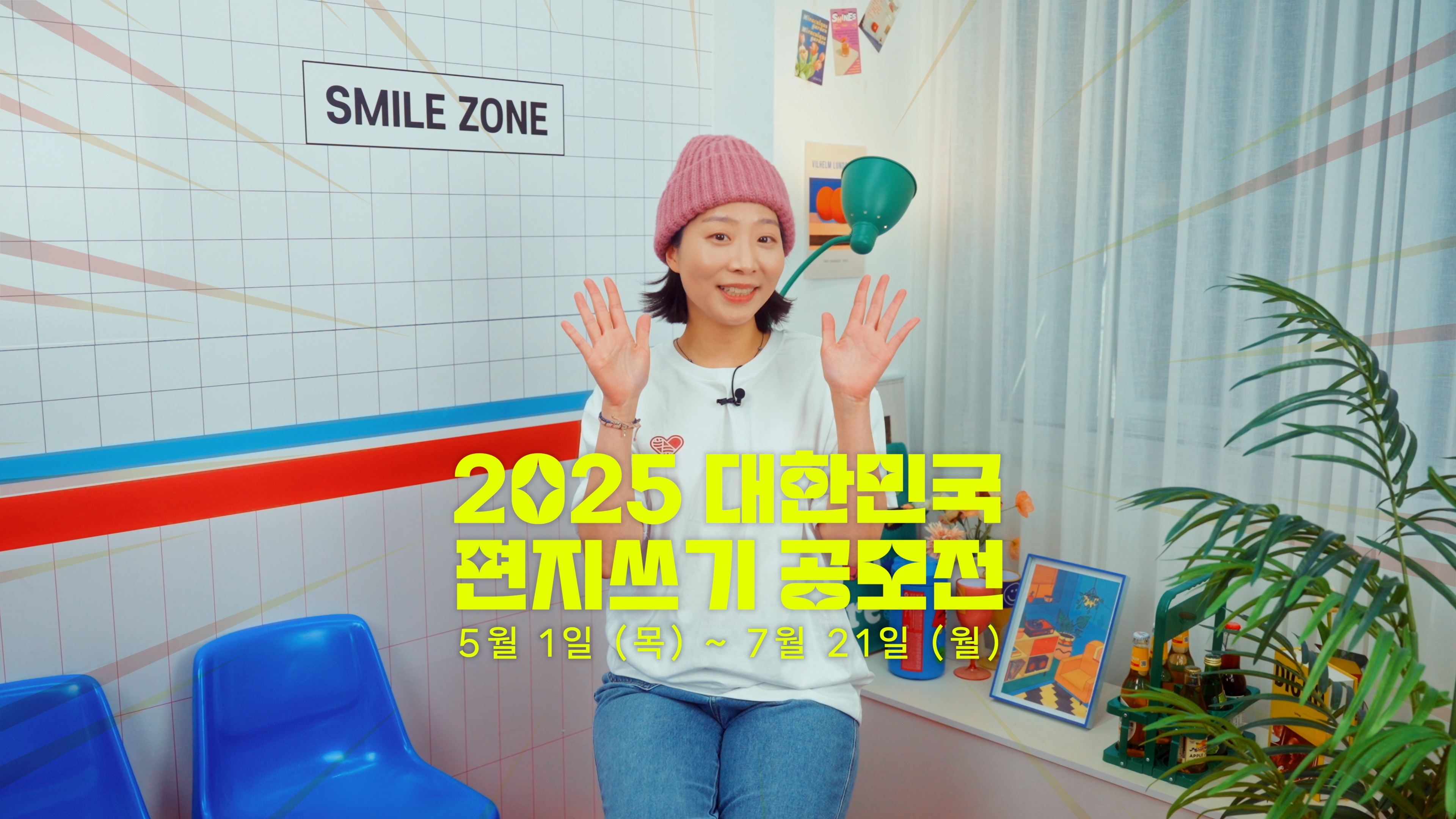 2025 대한민국 편지쓰기 공모전이 돌아왔습니다!