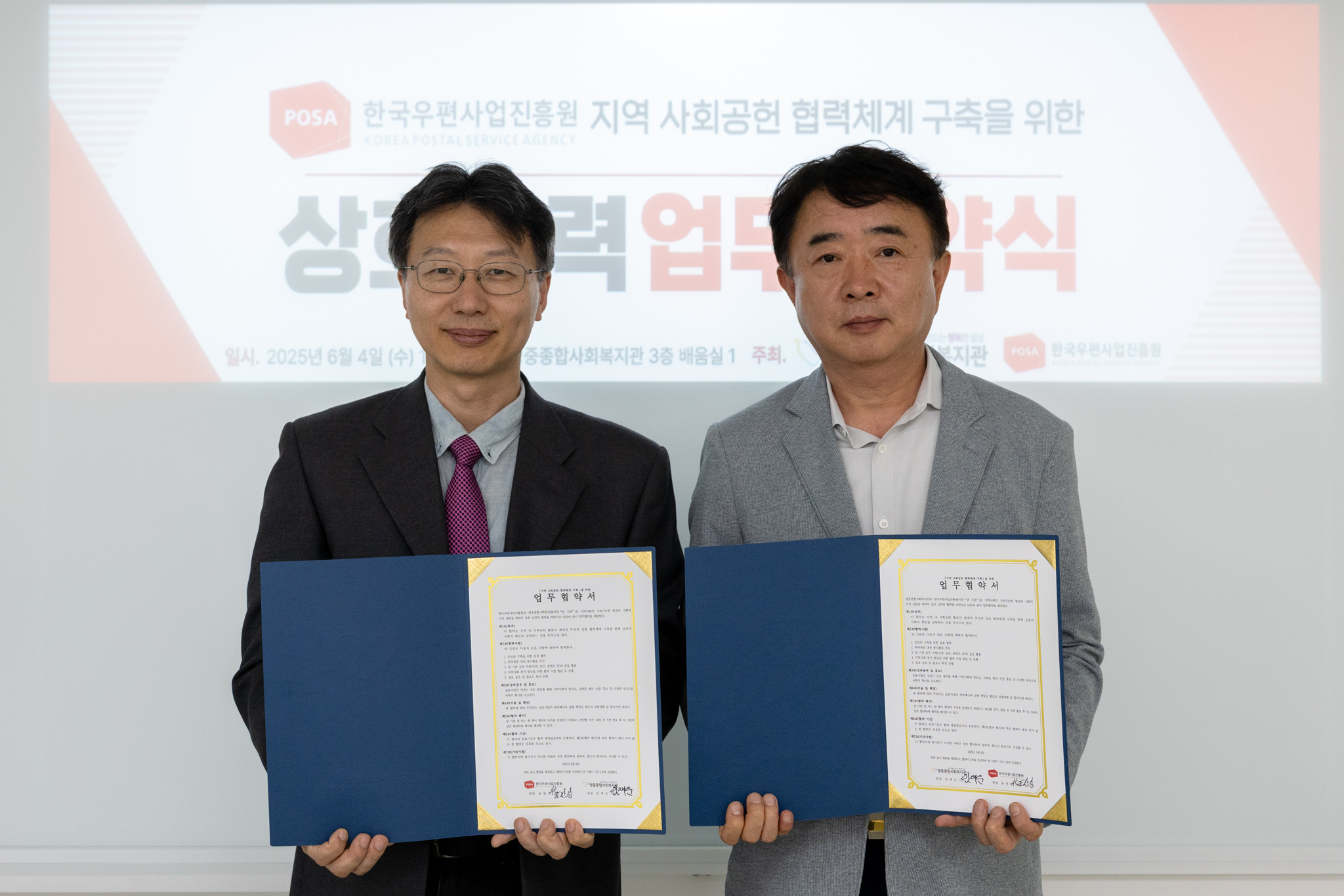 한국우편사업진흥원-영중종합사회복지관, 지역 사회 공헌 협력체계 구축 업무협약(MOU) 체결