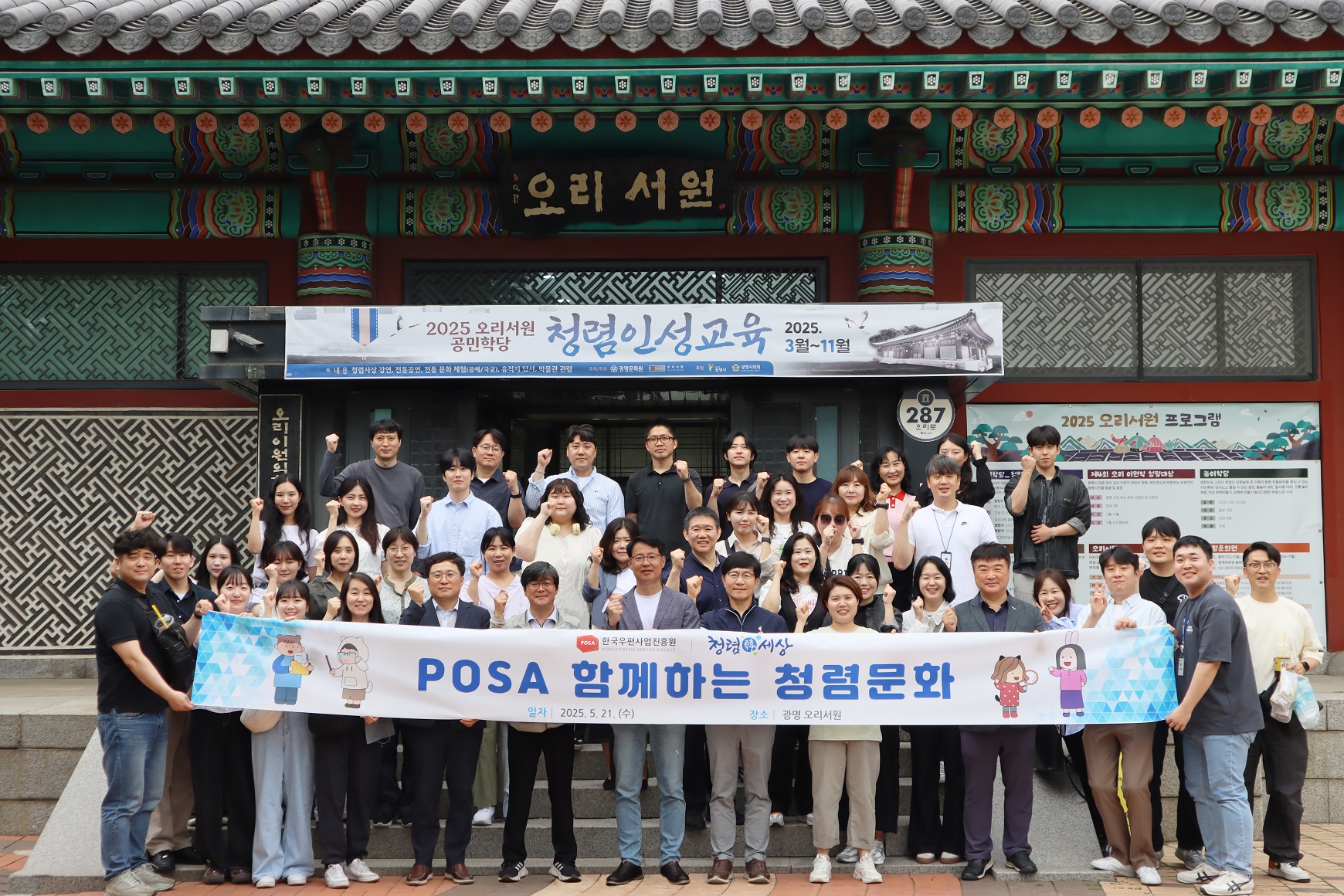 2025년 posa 함께하는 청렴문화 교육('25. 5. 21.)1.gif
