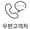 우편고객처