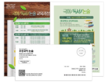 생활정보홍보우편물 봉투·봉입형 예시01 - 국어/독서/논술 교육과정