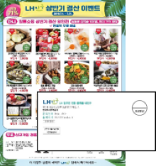 생활정보홍보우편물 봉투·봉입형 예시03 - LH 상반기 결산 이벤트