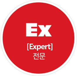 Ex[EXPERT]전문
