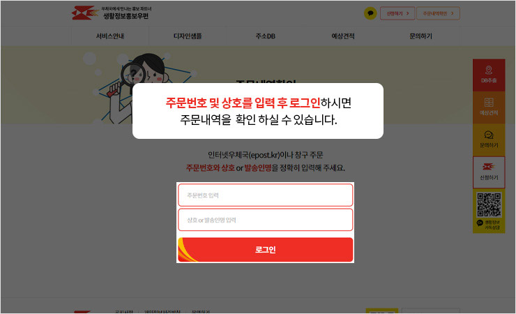 주문번호 및 상호를 입력 후 로그인하시면 주문내역을 확인 하실 수 있습니다.