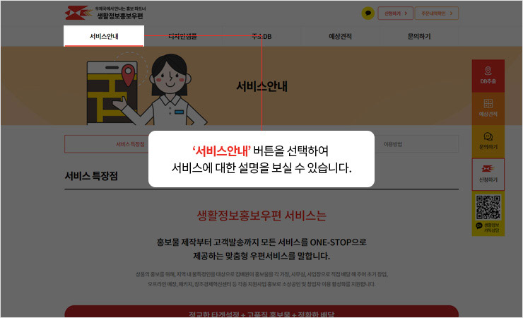 '서비스안내' 버튼을 선택하여 서비스에 대한 설명을 보실 수 있습니다.