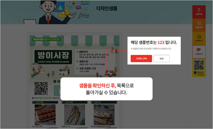 해당 샘플번호는 123입니다. ※템플릿 선택 시 유사한 디자인으로 제작됩니다. 디자인 선택 목록 샘플을 확인하신 후, 목록으로 돌아가실 수 있습니다.