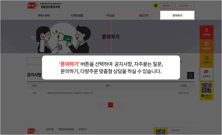 '문의하기' 버튼을 선택하여 공지사항, 자주묻는 질문, 문의하기, 다량주문 맞춤형 상담을 하실 수 있습니다.