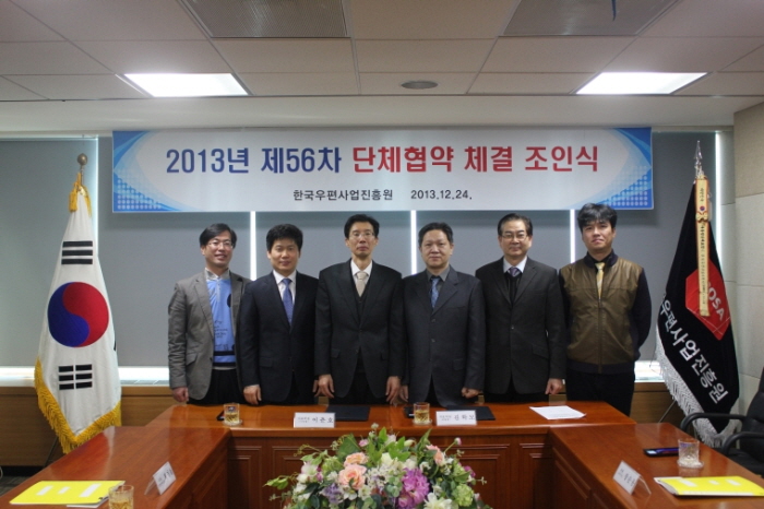 2013년 제56차 단체협약 체결 조인식 한국우편사업진흥원 2013.12.24.