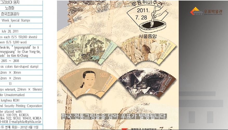 한국 전통그림들을 담아 우표가 발행됩니다.