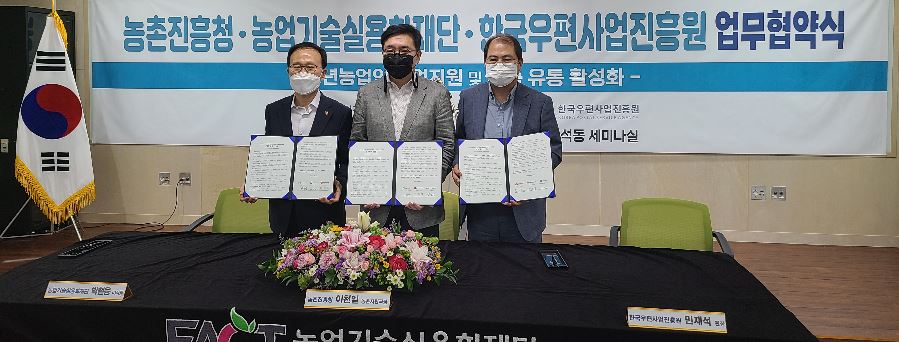 농촌진흥청, 농업기술실용화재단과 청년 농업인 발굴 육성을 위한 업무 협약 체결식 사진을 찍는 모습