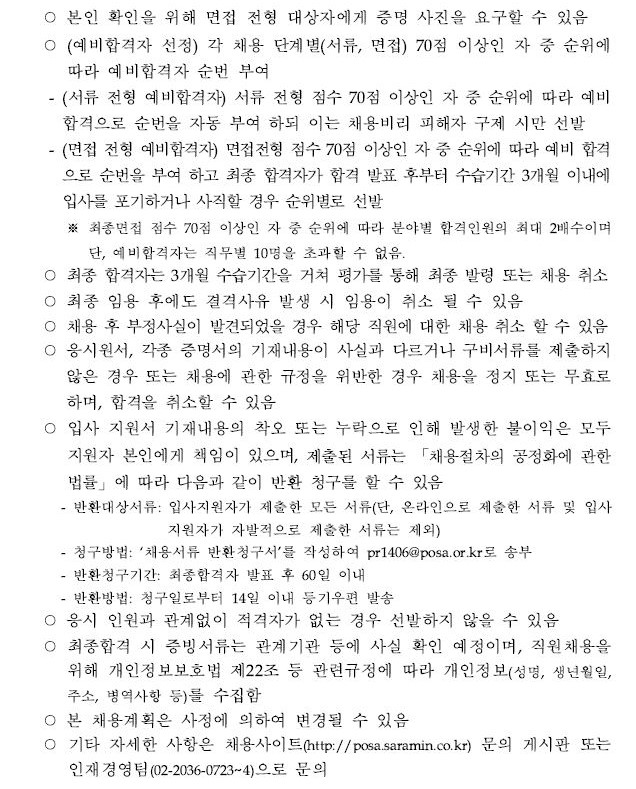 유의사항 - 전형(서류,면접) 진행 시 연령,성별,학력,출신,가족사항 등을 인지 혹은 유추되지 않도록 각별히 주의(블라인드 채용으로 연령, 학력, 성별 등의 차별 없는 채용 운영)