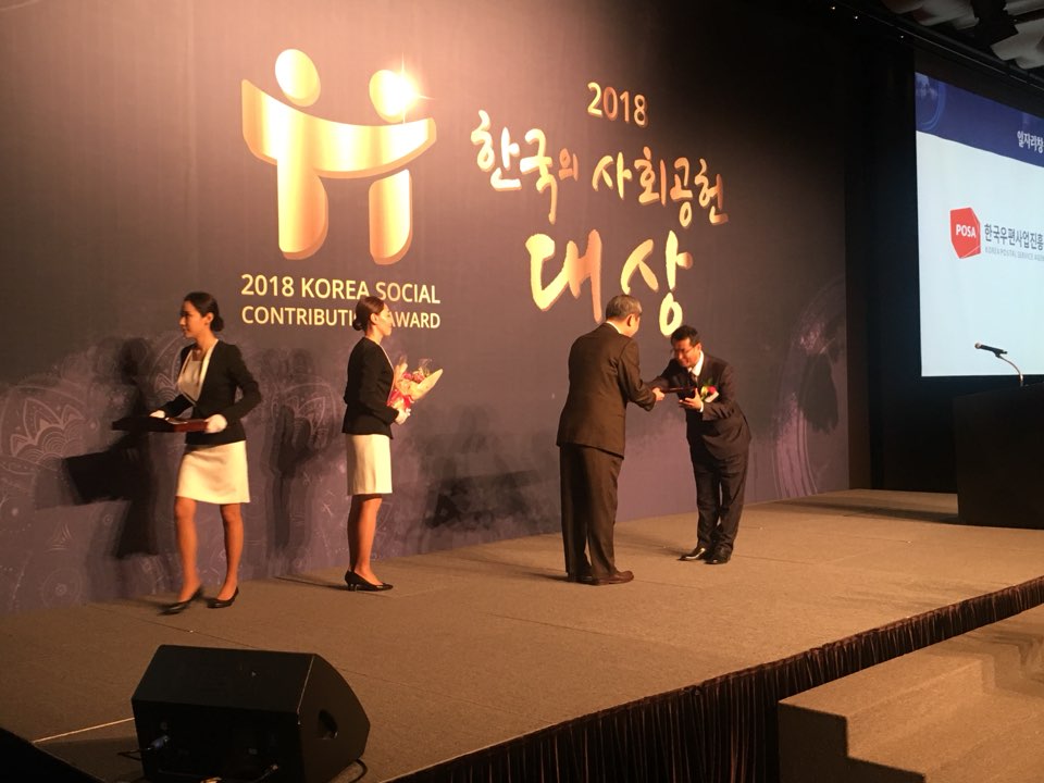 2018 한국의 사회공헌 대상 '일자리창출 부문'에서 수상하고 있는 모습