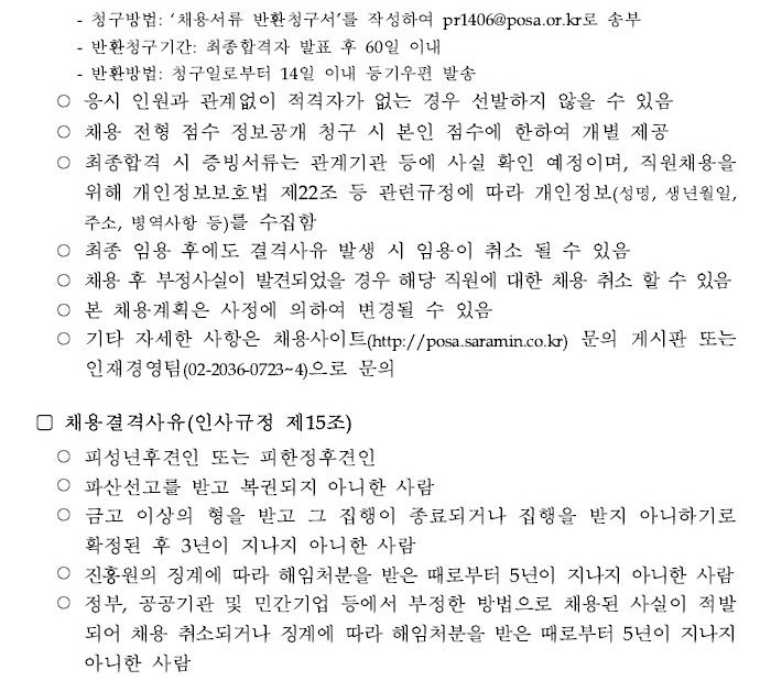 채용결격사유(인사규정 제15조):피성년후견인 또는 피한정후견인, 파산선고를 받고 복권되지 아니한 사람