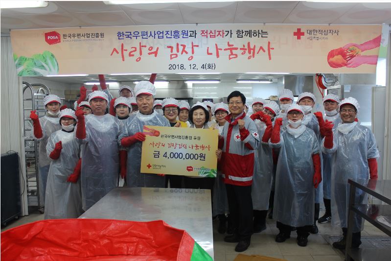 '한국우편사업진흥원과 적십자가 함께하는 사랑의 김장 나눔행사, 2018. 12. 4(화)'에서 노동조합, 직장발전협의회 회원등과 김장 나눔 활동복을 입고 찍은 단체사진