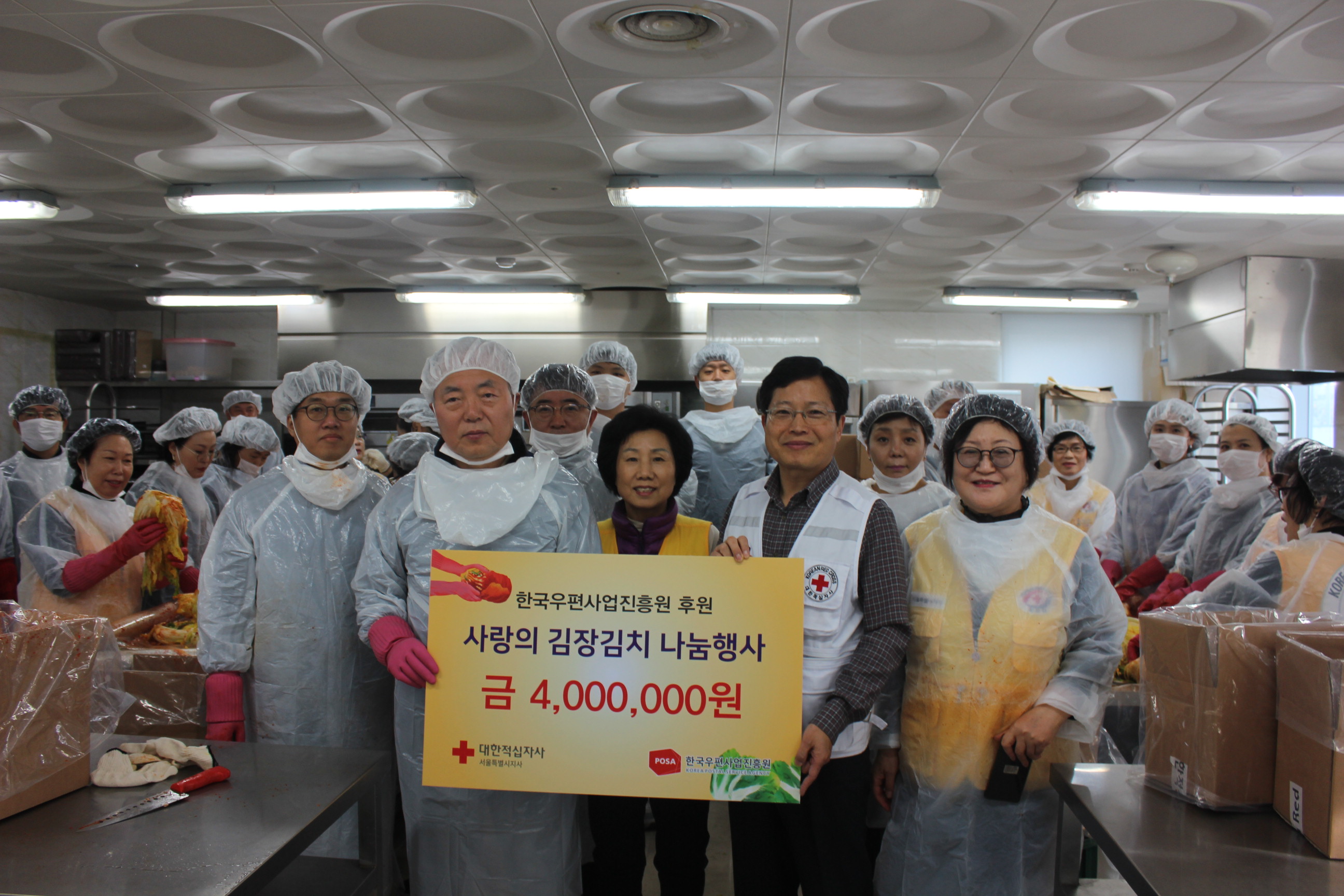 한국우편사업진흥원 후원 사랑의 김장김치 나눔행사에서 봉사활동을 하고 금 4,000,000을 기부 한 후 함께 한 사람들과 사진 찍은 모습