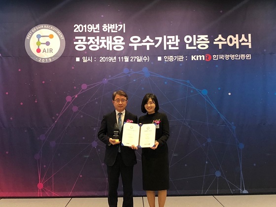 2019년 하반기 공정채용 우수기관 인증 수여식에서 2년 지속 갱신인증 수상 - 기념사진