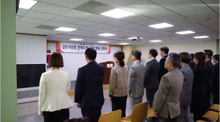 2019년도 한국우편사업진흥원 시무식에 참석한 임직원들