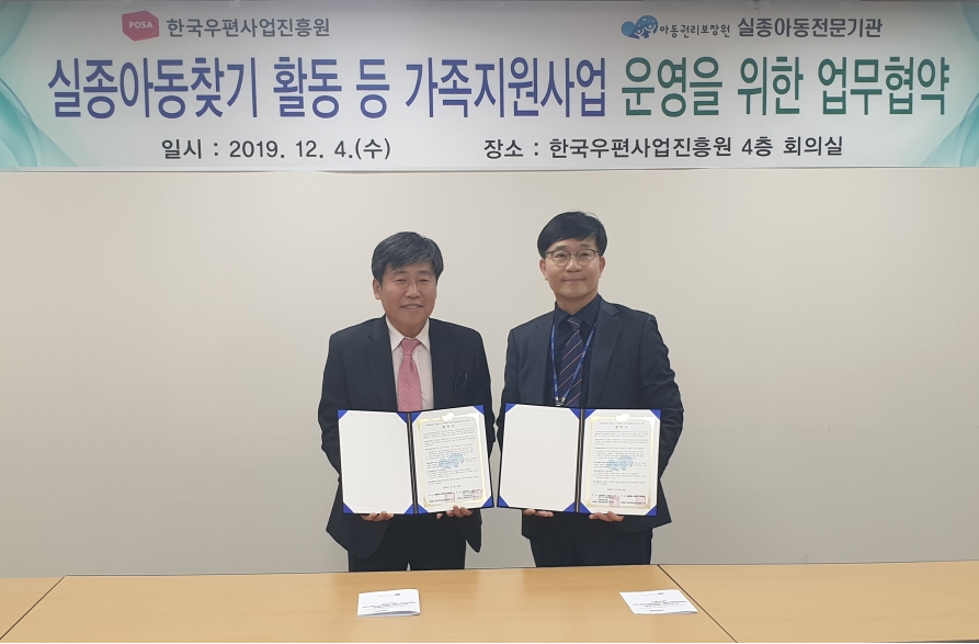 실종아동찾기 활동 등 가족지원사업 운영을 위한 업무협약체결 중인 아동권리보장원 단장 정상영(왼쪽), 한국우편사업진흥원 우체국콜센터실장 방형수 (오른쪽)