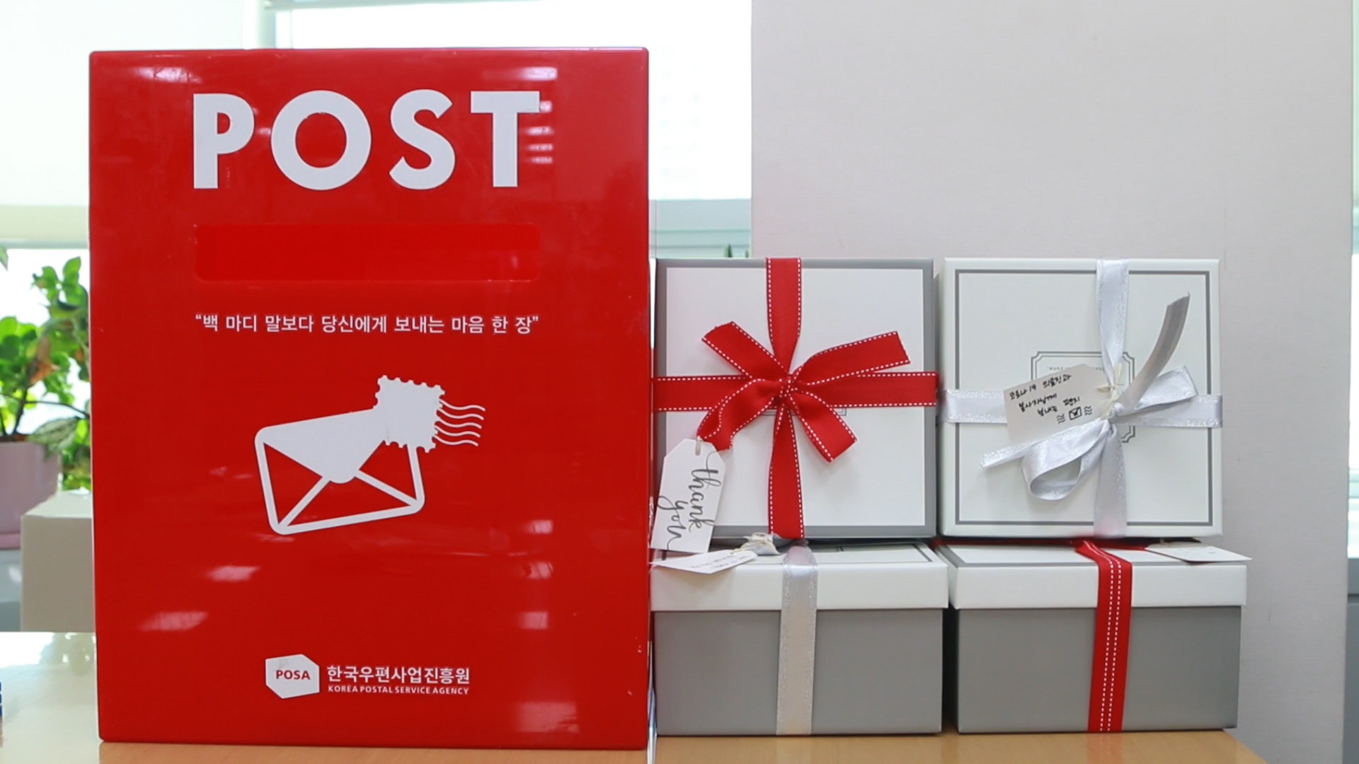POST- 뼈,마디 말보다 당신에게 보내는 마음 한 장(한국우편사업진흥원).코로나19와 싸우고 있는 의료진들에게 한 글자, 한 글자 정성스럽게 쓴 편지들이 담긴 박스