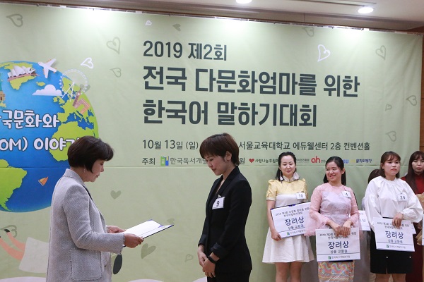 '2019 제2회 전국 다문화 엄마를 위한 한국어 말하기대회'에서 시상하고 있는 모습