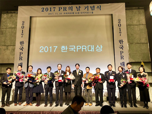 2017 한국PR의 날 기념식에서 2017 한국 PR부분 최우수상 수상 후 기념사진