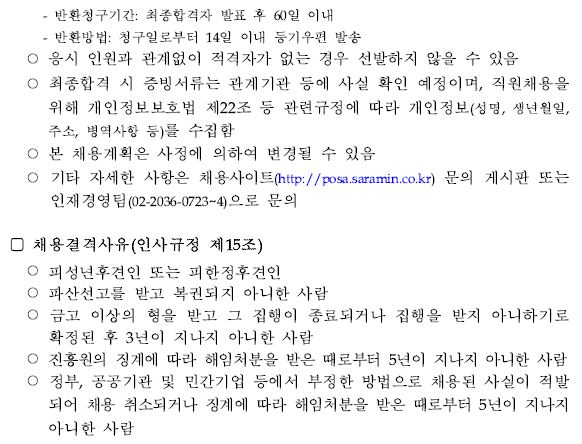 채용결격사유(인사규정 제15조) - 피성년후견인 또는 피한정후견인