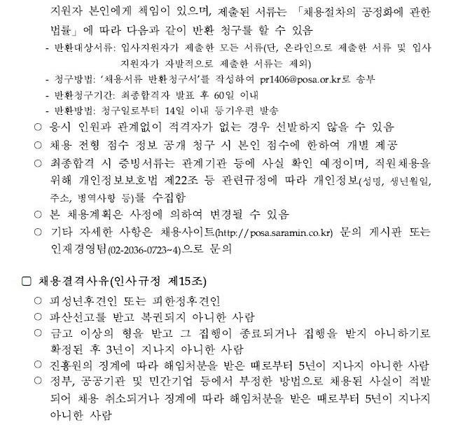 채용결격사유(인사규정 제15조):피성년후견인 또는 피한정후견인, 파산선고를 받고 복권되지 아니한 사람