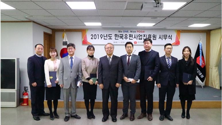 2019년도 한국우편사업진흥원 시무식 후 임정수 원장과 직원들의 단체 사진