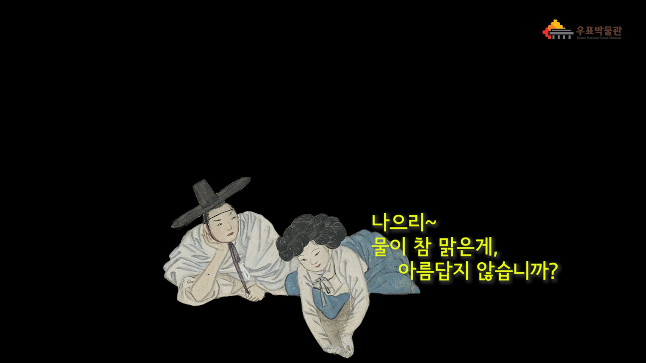 나으리~ 물이 참 맑은게, 아름답지 않습니까?